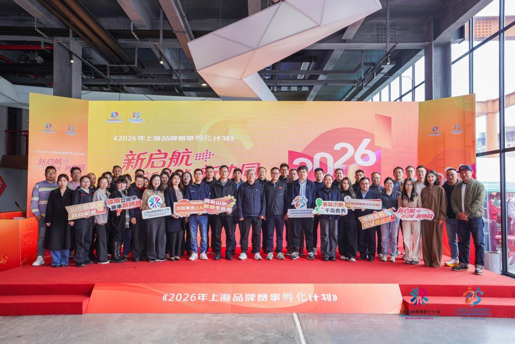 皇冠体育登录入口-《孵化计划》全新启航，探索“赛事+”融合发展新路径
